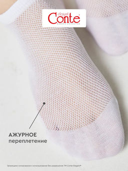 Цена за 2 пары Носки короткие с ажурным переплетением Conte Elegant рис. 277  фото 26