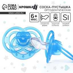 Цена за 2 шт. Соска - пустышка силиконовая ортодонтическая Крошка Я «Бантик», от 3 мес., с колпачком, голубой