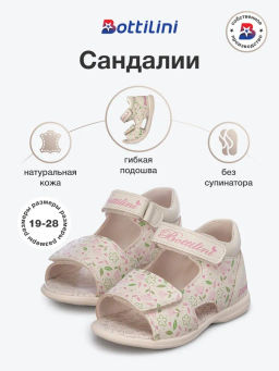 SO-359(90) Сандалии цвет молочные цветы