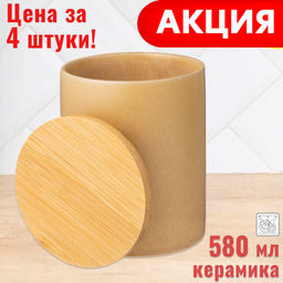 Цена за 4 шт. БАНКА ДЛЯ СЫПУЧИХ ПРОДУКТОВ 580 МЛ КОЛЛЕКЦИЯ TRIANGLE COLLECTION ЦВЕТ:КОФЕ С МОЛОКОМ - Lefard фото 7