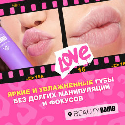 Бальзам-тинт для губ Beauty Bomb Tinted Lip Balm 04 виноград 4,5 г  фото 8