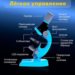 Микроскоп детский «Юный ботаник» кратность х100, х400, х1200, голубой, подсветка