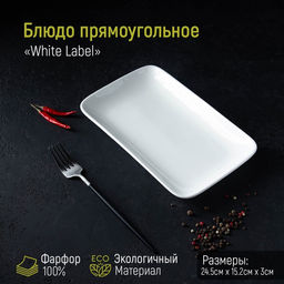 Блюдо прямоугольное Доляна White Label, 24.5×15.5 см, фарфор, белое