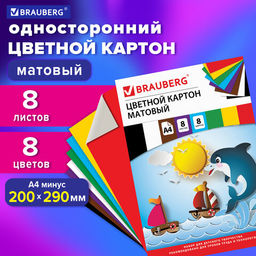 Картон цветной А4 немелованный (матовый), 8 листов 8 цветов, в папке, BRAUBERG, 200х290 мм, "Дельфин"