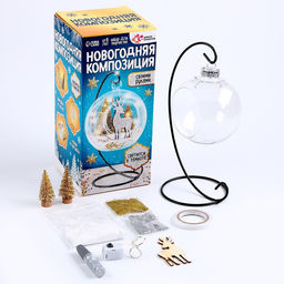 Набор для творчества Новогодняя композиция в шаре. Олень, светится в темноте