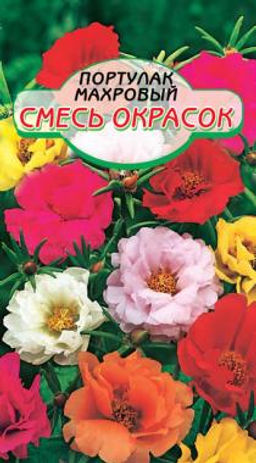 Смесь окрасок махровый портулак 0,1г (ссс)