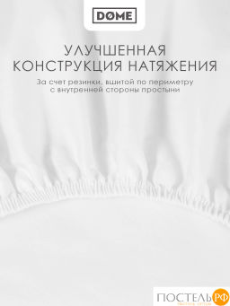 Простыня на резинке Dome ЛОРЕНО хлопок-сатин бел.  фото 5