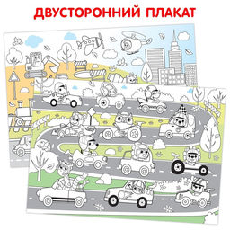 Многоразовая раскраска Весёлые гонки - Буква-ленд фото 2