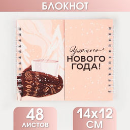 Двойной блокнот на гребнях Уютного Нового года!