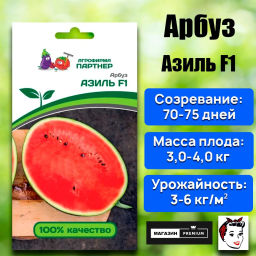 3001P Арбуз АЗИЛЬ F1 5шт