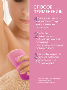 А.Т. Corimo Дезодорант-стик твердый гелевый д/тела Pink Sport & Office 60гр роз.
