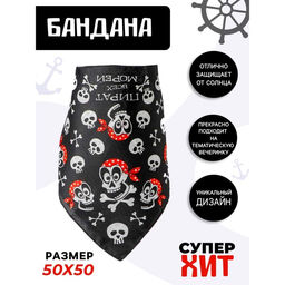 Бандана «Пират всех морей», 50×50 см