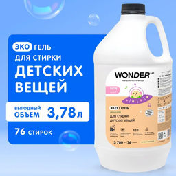 Экогель для стирки детских вещей (цветы хлопка) 3,78 л WONDER LAB/вондер лаб