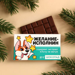 Цена за 2 шт. Шоколад новогодний молочный Корги, 27 г