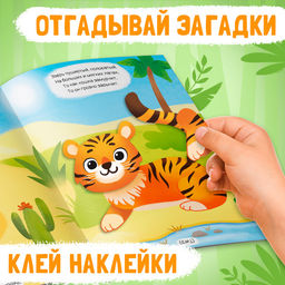 Наклейки конструктор «Животные», с загадками, 12 стр., более 45 наклеек, 3+