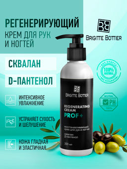 Brigitte Bottier Крем для рук и ногтей восстанавливающ Cream Prof+/ Сквалан, Д-пантенол/ 200мл