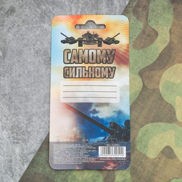 Ручка-танк Моему герою на подложке - Artfox фото 4