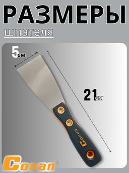 Шпатель стальной, 5см COP902 OLS-778-50 - Shanghai CO фото 2