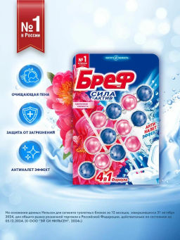 БРЕФ чист.блок д/унитаза 4х50гр СИЛА-АКТИВ Цветочная свежесть