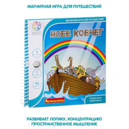 Магнитная игра Bondibon для путешествий, НОЕВ КОВЧЕГ, SGT 240 RU.