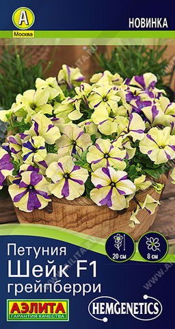 1636A Петуния Шейк F1 грейпберри 5 шт