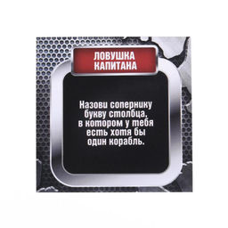 Настольная семейная игра Морской бой с фантами - Лас Играс фото 2