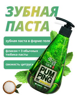Зубная паста с бамбуковой солью Pumping Bamboo Salt Gum Care для профилактики проблем с деснами 285