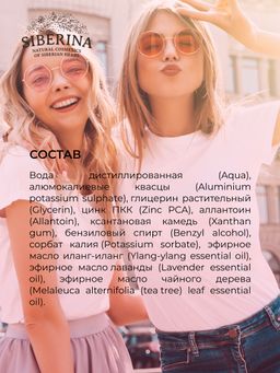 Дезодорант Лавандовое настроение с цинком - Siberina фото 14
