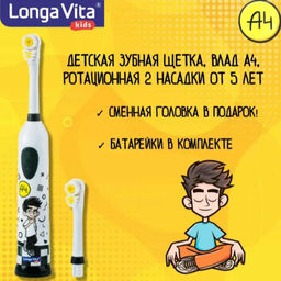 ЛОНГА ВИТА зубн.щетка ротационная Детская Влад А4l 2-насадки от 5 лет KWX1