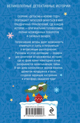 Детектив к Новому году