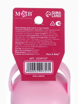 Контейнер для хранения и стерилизации детских сосок и пустышек «Принцесса»