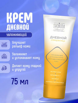 SVOBODA д/лица крем Увлажняющий Дневной 74гр д/нормальной и комбинированной кожи