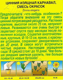 Цинния Карнавал 0,3г (Аэлита)