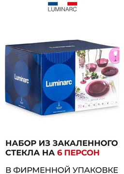 Набор столовый ИДИЛЛИЯ ЛИЛАК ( c фужерами ) 30 пр арт. O0016 /Люминарк/ - Luminarc фото 10