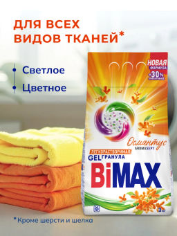 БИМАКС-АВТОМАТ стир.порошок 3000гр цветок Османтус