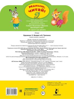 Весёлый счёт. От одного до десяти