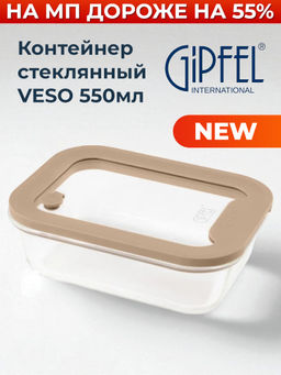52826 GIPFEL Контейнер стеклянный VESO 550 мл/17х12,5х6 см, прямоугольный с крышкой. Материал контейнера: боросиликатное стекло; материал крышки: закаленное стекло, силикон - Werner фото 4