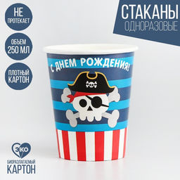 Цена за 10 шт. Стакан бумажный Пират, 250 мл