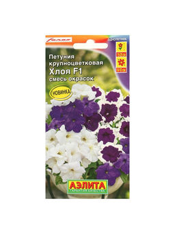 Набор семян Петуния «Хлоя», F1, крупноцветковая, смесь окрасок,, 5 шт., «Мой выбор»