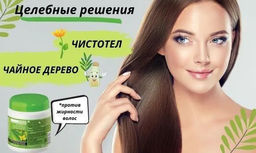 Целебное решение Особый бальзам Чистотел и австрал.чайное дерево для жирных волос, 450мл