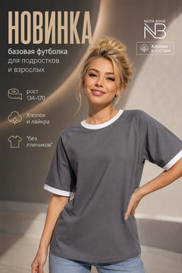 Базовая футболка хлопок и лайкра