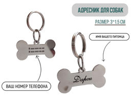 Жетон для собак с индивидуальной гравировкой