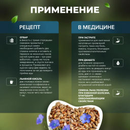 Семена льна темного 1000 гр - Narmak фото 3