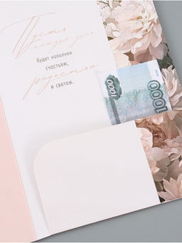 Цена за 10 шт. Открытка поздравительная с карманом для денег «Цветы», 19×29 см