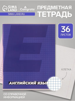 Цена за 15 шт. Тетрадь предметная, 36 листов в клетку, Calligrata «MonoTone. Английский язык», серые листы