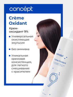 Крем-оксидант Concept 9% 100 мл PROFY TOUCH