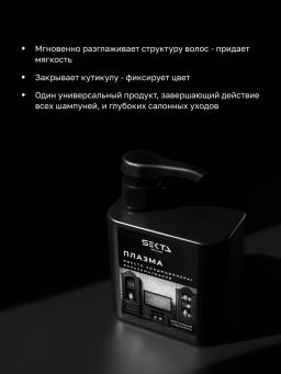 Плазма для всех типов волос REGULAR 500мл HAIR SEKTA  фото 2