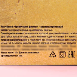 Чай черный Самой лучшей с тропическими фруктами, 20 г. - Фабрика счастья фото 5