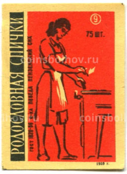 Этикетка спичечная Родословная спички №9 фабрика Победа