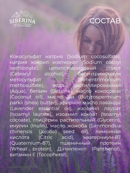 Твердый шампунь-кондиционер для волос 2в1 Укрепление и рост с ароматом лаванды - Siberina фото 11